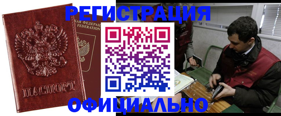 прописка в Долгопрудном
