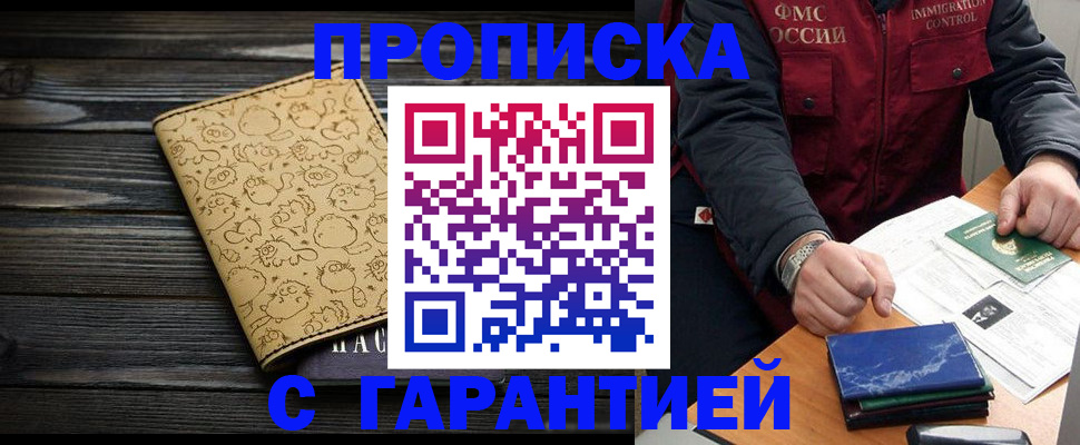 прописка ребенка в Долгопрудном