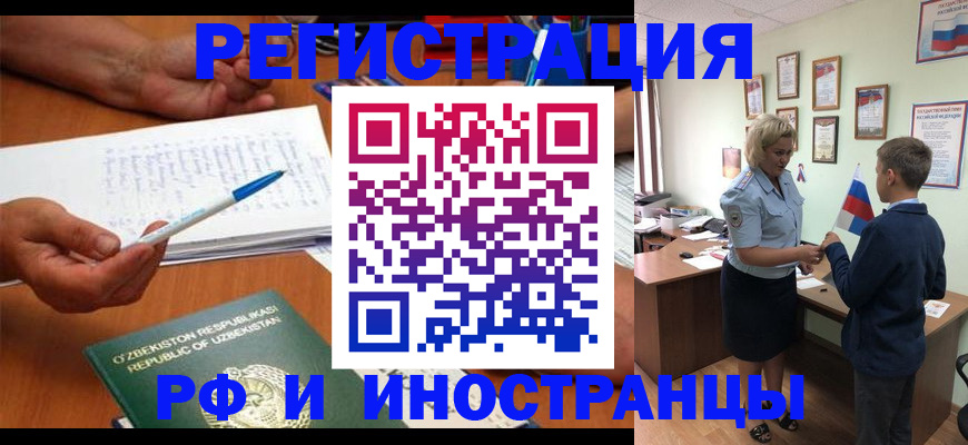 временная регистрация купить в Долгопрудном